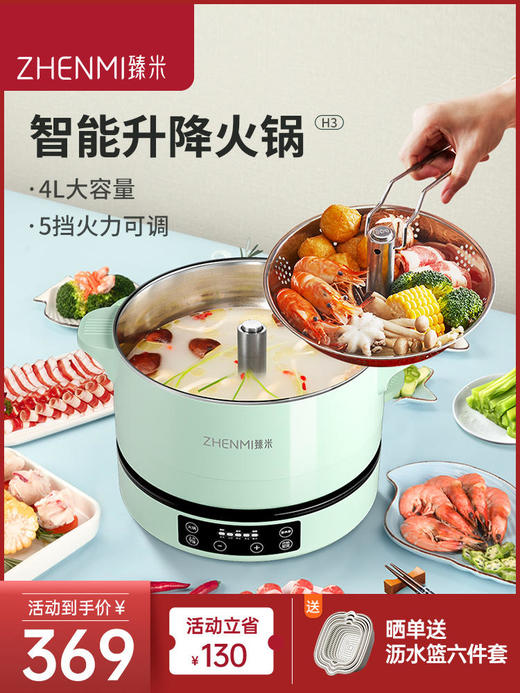 臻米升降火锅【解锁火锅新姿势】智能自动升降电火锅多功能一体锅电热锅插电分体 商品图0