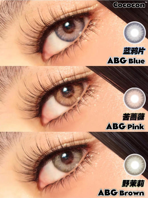 cococon蓝鸦片14.2mm 年抛 含硅水凝胶 商品图2