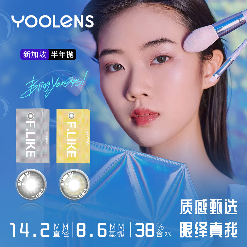 高光透亮眼,通勤党福音半年抛美瞳一片装（1副拍2，F02）