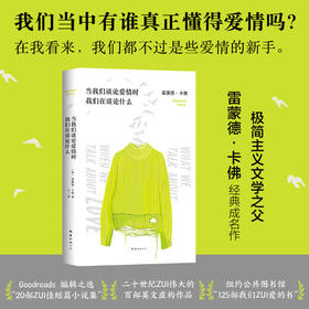 当我们谈论爱情时我们在谈论什么