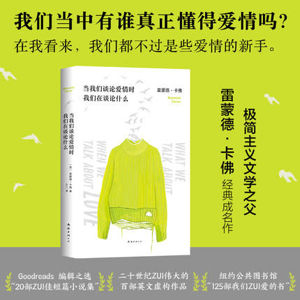 当我们谈论爱情时我们在谈论什么 商品图0