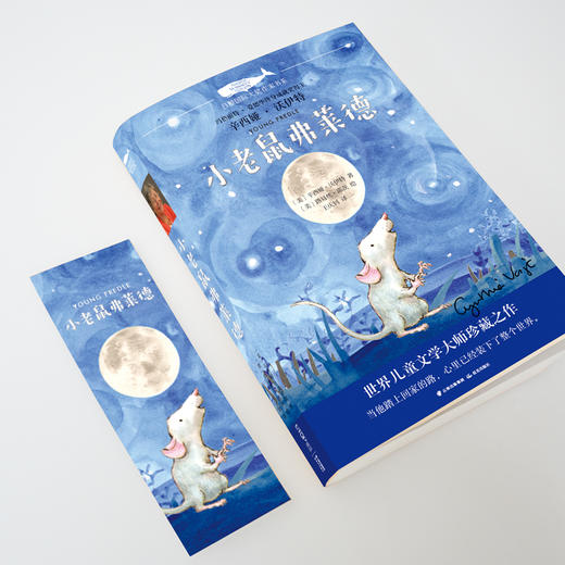 小老鼠弗莱德   5年级共读书目正版现货速发|名师推荐|小学生课外阅读五年级 商品图3