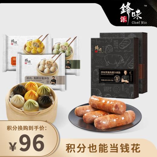 【停售】预售 | 锋味派 小笼包+烤肠 3盒组合装[福利品] 商品图0