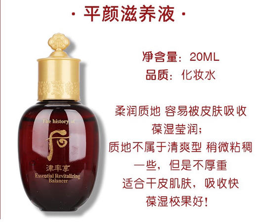 Whoo后津率享红色中样三件套 
津率享水20ml+津率享乳20ml+津率享面霜4ml 商品图6