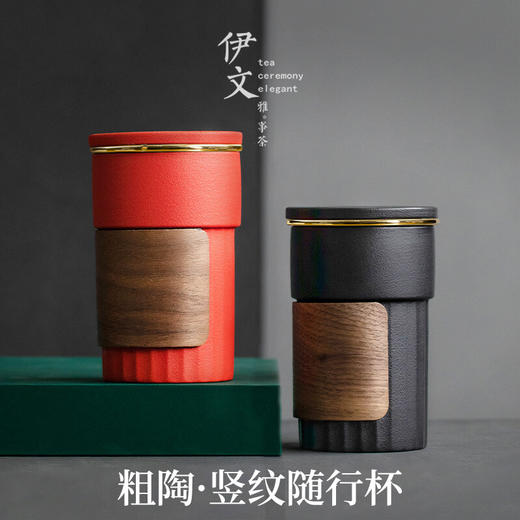 陶瓷竖纹随手杯便携泡茶杯陶瓷防烫水杯杯子茶水分离马杯 竖纹随行杯-对杯 商品图2