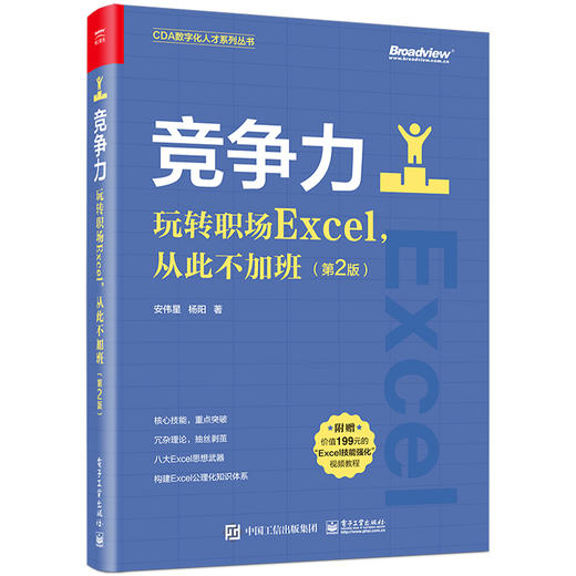 官方正版 竞争力：玩转职场Excel，从此不加班 第2版二版 ug12.0软件安装操作应用视频教程书籍 ug12.0从入门到精通教材 詹建新 商品图1