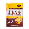 草绿香老姜三件套盒泡脚香薰醋浴去湿去寒足浴剂泡脚醋浴沐足 商品缩略图4
