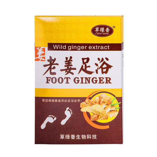 草绿香老姜三件套盒泡脚香薰醋浴去湿去寒足浴剂泡脚醋浴沐足 商品图4