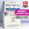 终身成长 重新定义成功的思维模式 成功心理学 英文原版 Mindset 比尔盖茨推荐好书 卡罗尔德韦克 Carol Dweck 英语原版进口书籍 商品缩略图0