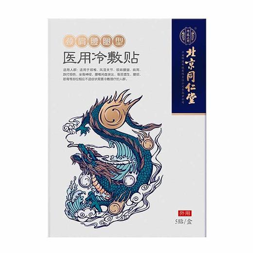 北京同仁堂骨关节痛冷敷贴 商品图1