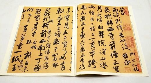 《米芾书法精粹》，8开，一函六册，孙宝文编，上海辞书出版社2016年版，定价208，售价135元。品相9成，函套或略有损。《米芾墨迹选(一)》，收米芾传世墨迹有“行书三帖”、“草书四帖”、“ 商品图11