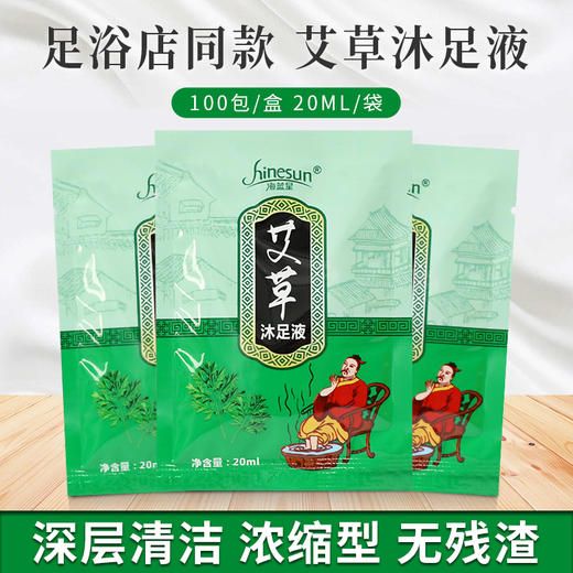 艾草泡脚药水洗脚液男女通用浴足剂沐足泡脚药包 商品图0