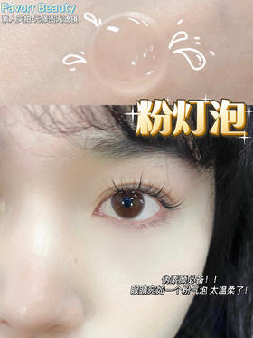 FAVORRBEAUTY粉灯泡（佩戴直径：13.8mm）