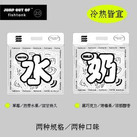 九包装跳奶&跳水*2