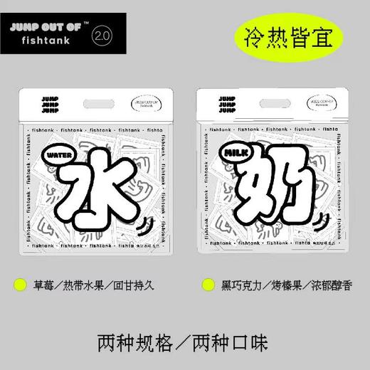 九包装跳奶&跳水*2 商品图0