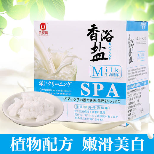 金泰康玫瑰牛奶浴盐袋装沐浴盐泡澡浴盐岩盐去角质香浴盐足浴盐 商品图1