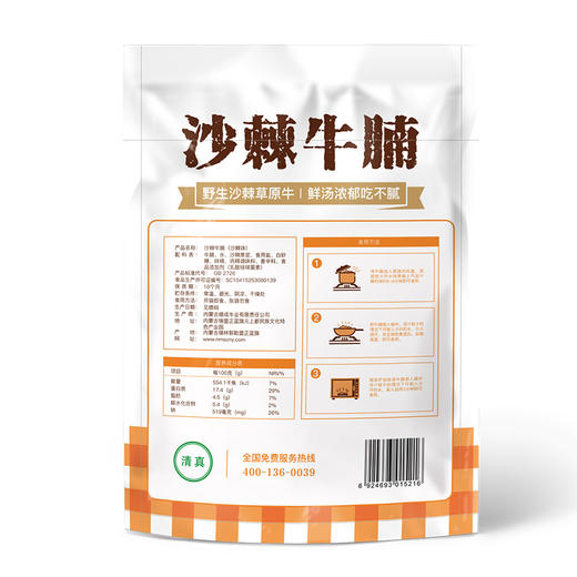 沙棘牛腩元之源锡盟草原牛腩精品 200g/袋 商品图5