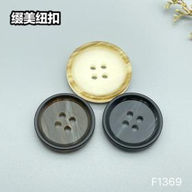 F1369(整包购买)