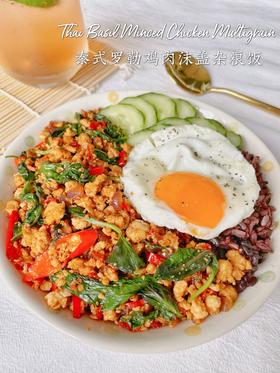 备餐绞肉机|泰式罗勒鸡肉盖杂粮饭