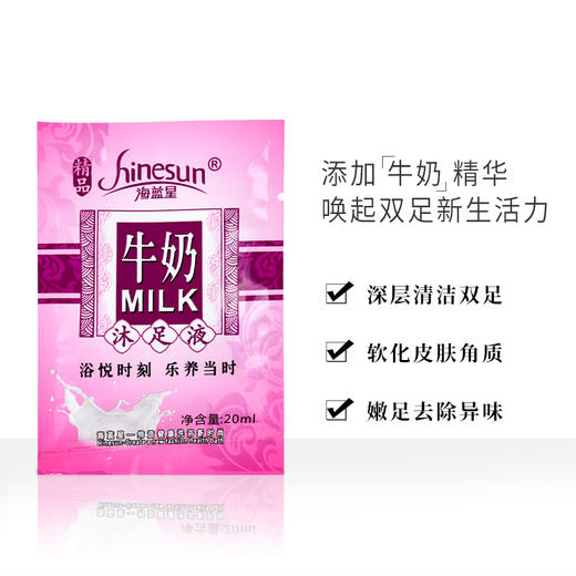 包邮海蓝星牛奶沐足液牛奶脚爽姜汤藏方药水100包泡脚足疗店专用 商品图1