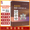 骨盆骨折腰骶丛神经减压术 樊仕才 侯志勇 主编 各神经根的支配功能骨盆骨折特点 神经减压手术临床 科学出版社9787030713278 商品缩略图0