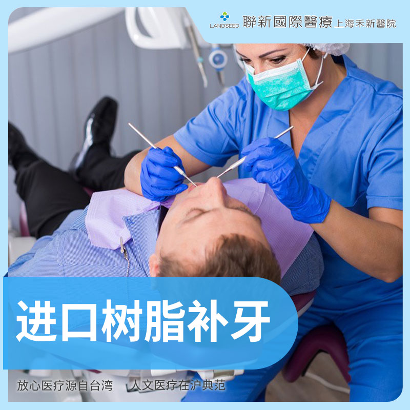 进口树脂补牙-单面