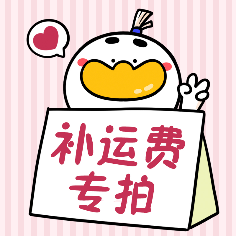 运费专拍