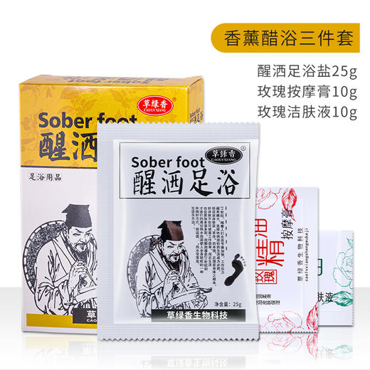 醒酒足浴套盒足浴足疗泡脚粉包盒装洗脚店用品草绿香沐足浴剂浴盐 商品图2