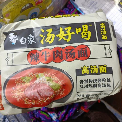 白象汤好喝辣牛肉汤面5连包103克*5 商品图0