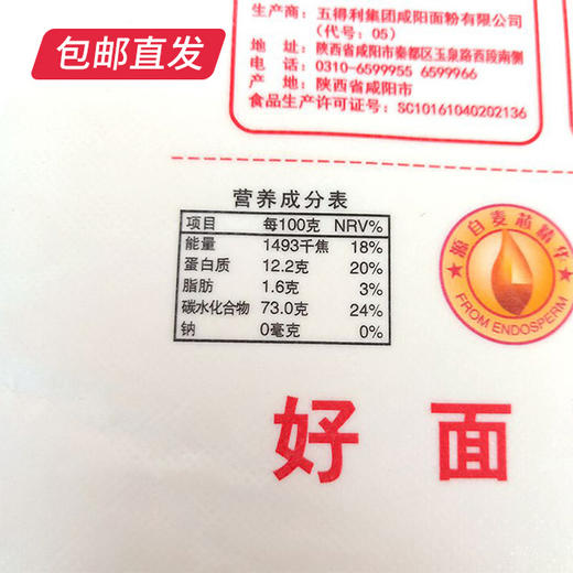 五得利 六星多用途小麦粉 10kg（包邮直发） 商品图2