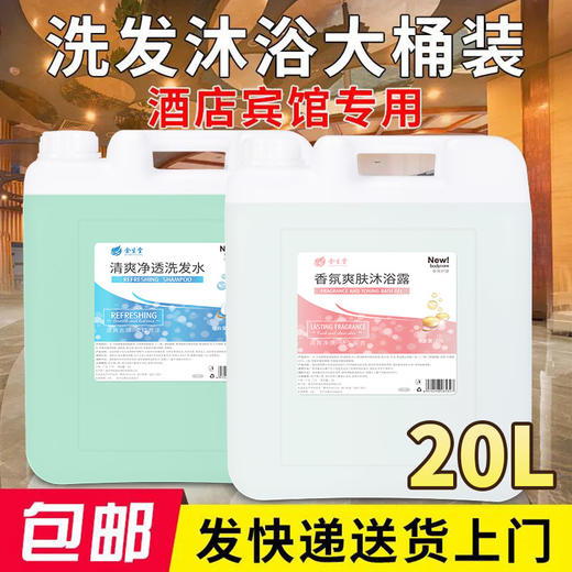 20L 洗发水沐浴露二合一大桶装散酒店宾馆洗浴洗发店专用 商品图0