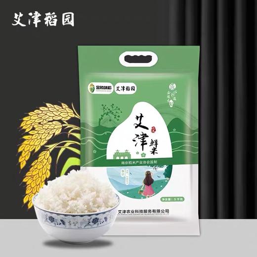 艾津稻园 艾津鲜米5kg家庭装新米 商品图1