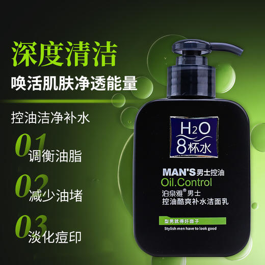 【男神优选】男士专用洗面奶控油抗痘补水亮白学生去黑头洁面乳 商品图1