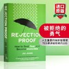 被拒绝的勇气 英文原版 Rejection Proof 蒋甲 Jia Jiang TED 热门演讲 被拒绝的100天 挫折管理课 社会心理哲学 英文版进口书籍 商品缩略图0