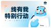 唯儿诺 有医说“疫”专栏 商品缩略图0