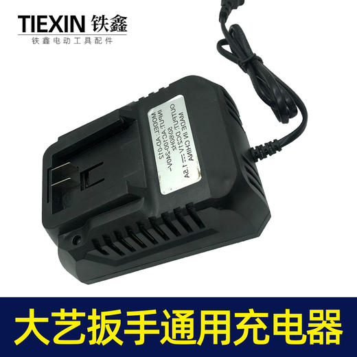【货号010049】精品装机大艺款锂电扳手充电器 大艺锂电池充电器 商品图6