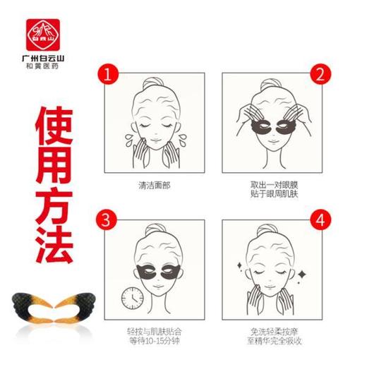 【让眼部年轻十岁】白云山鱼子酱黑金眼膜3D立体设计抚平细纹紧实眼周保湿滋润补水焕亮减缓眼周危机 商品图7