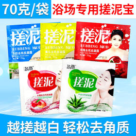 正品盐商竹清堂搓泥宝男女通用搓澡泥全身去死皮角质浴场桑拿