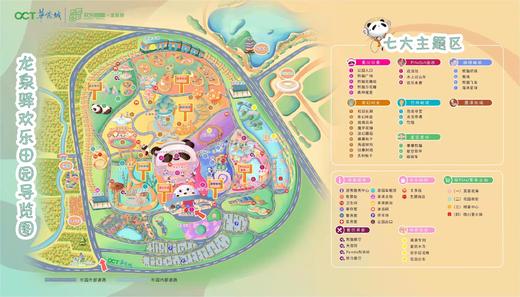 【龙泉驿欢乐田园】全年畅玩~丰富卡种~199元起年卡任选~玩转七大主题区、欢乐田园品牌全国第二座园区 商品图8