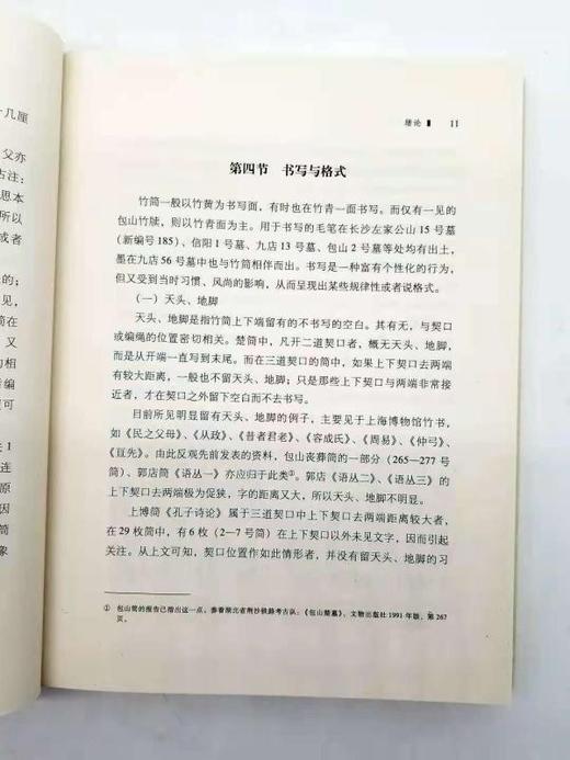 《楚简册概论》，精装，世纪楚学之一种，16开，陈伟著，湖北教育出版社2012年版，定价68，售价46元。非偏远地区包邮
 
全书共分九章：绪论、发现与研究、整理与解读、中央与地方、身份、名籍与土地制度 商品图7