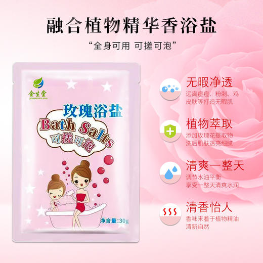 浴盐玫瑰香浴盐玫瑰沐浴盐海盐全身去角质鸡皮祛痘男女通用足浴盐 商品图1