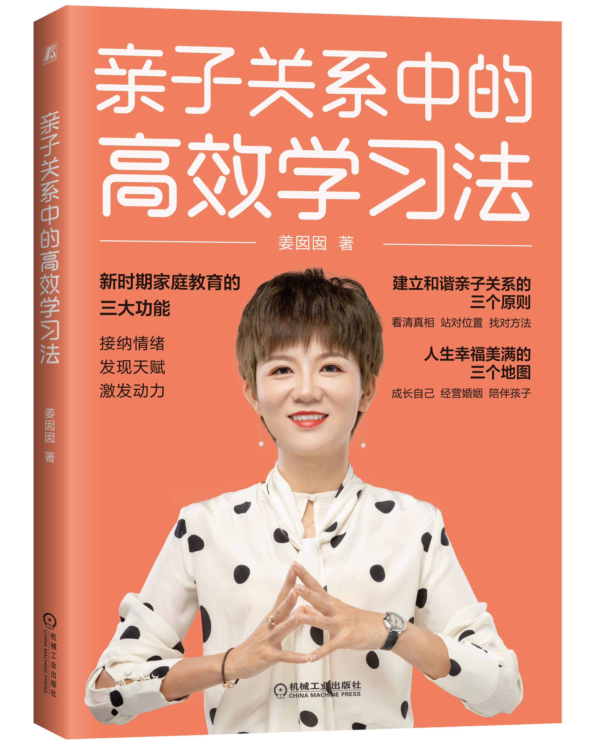 亲子关系中的高xiao学习法