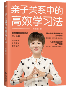 亲子关系中的高xiao学习法