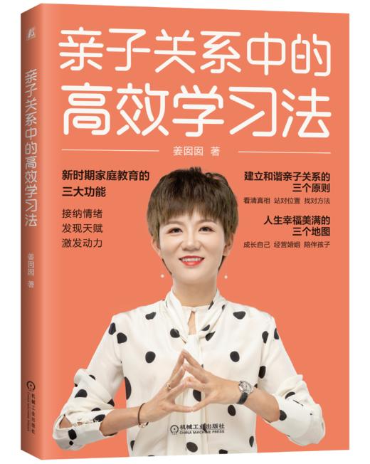 亲子关系中的高xiao学习法 商品图0