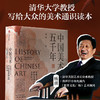中信出版 | 中国美术五千年 清华教授写给大众的中国艺术史入门  商品缩略图2
