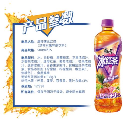 康师傅冰红茶500ml 商品图1