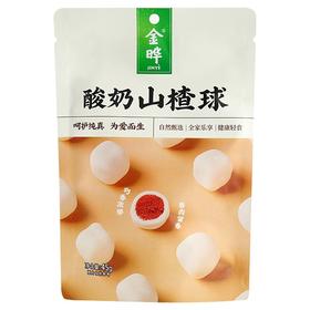 金晔酸奶山楂球72克独立包装袋网红爆款