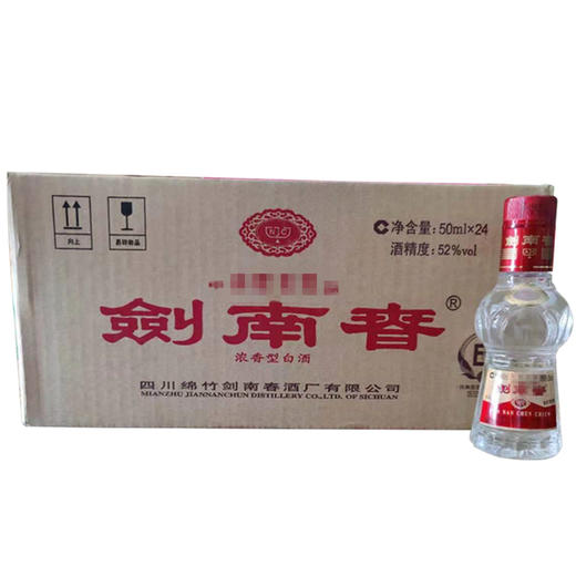52度剑南春50ml（2017年老酒）单瓶 商品图7
