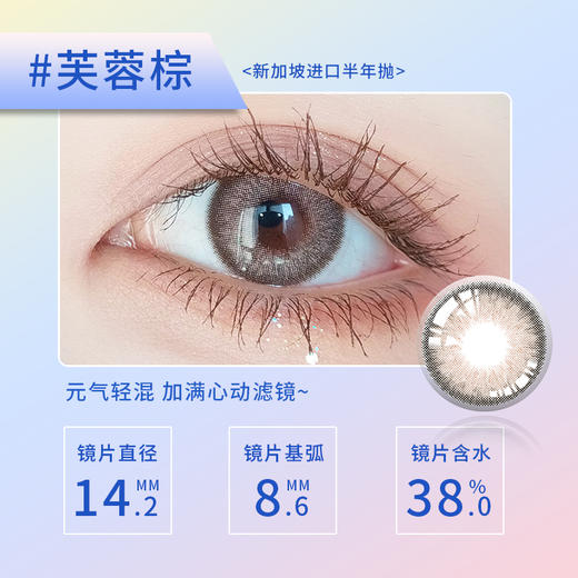 【特价款】F03-F.VISION 半年抛 1片 14.2mm 38%含水 商品图2