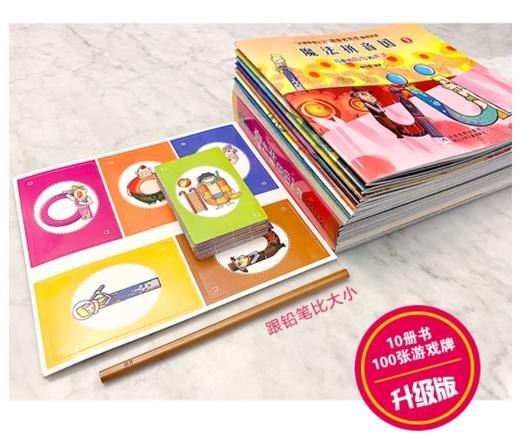 魔法拼音国 升级版 商品图1